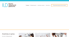 Desktop Screenshot of inst-lab.ru