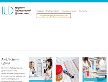 Tablet Screenshot of inst-lab.ru